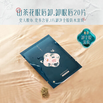 Huaxizi makeup remover wipes for women, gentle and non-irritating, deep cleansing for face, disposable single piece, water-based makeup remover, 20 pieces (stubborn eye and lip makeup)