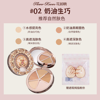 Flower knowledge sweetheart bear series four-color concealer palette covers spots, facial acne marks, and visually brightens gifts for girlfriends #02 creamy chocolate 6.4g