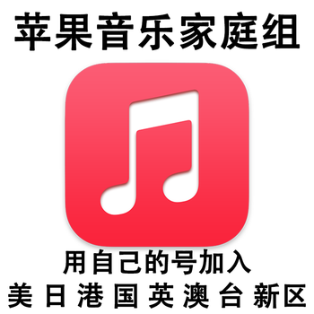Applemusic family group apple music membership subscription home sharing subscription carpooling national region three months