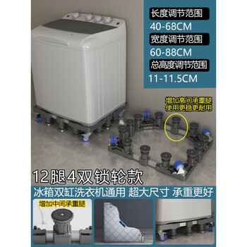 Suitable for haier's special washing machine base frame, removable fully automatic foot pad bracket, refrigerator, heightened pulley storage rack, extended length, 8 shockproof thighs, 4 wheels + 4 support legs, 1 layer