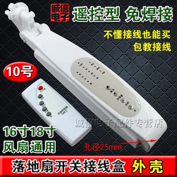 Mihong electric fan accessories floor fan junction box fan housing switch box plastic parts fan body junction box white