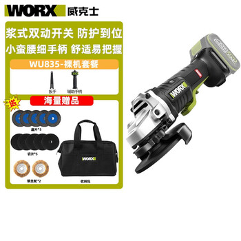 Worx rechargeable brushless lithium angle grinder wu835 cutting machine high-power multi-function grinder slotting polisher wu835 bare metal (without battery and charger)
