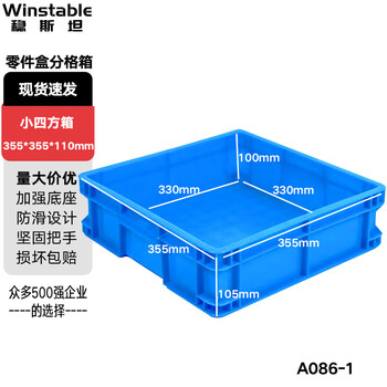 Wenstan wst012 parts box, thickened multi-partition plastic storage box, tool material classification box, turnover box, small square box 355*355*110