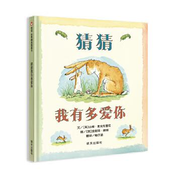 Second-hand xinyi world selected picture books-guess how much i love you 95 new