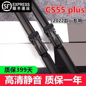 Suitable for changan cs55plus wiper original cs55plus wiper strip 2022 model cs55plus second generation car wiper blade cs55plus (2022 model) front wiper pair