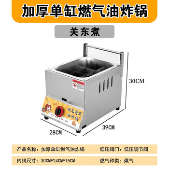 Gas fryer commercial stall gas liquefied gas gas fryer oden fried dough sticks fried chicken potato tower fried skewers thickened single pot oden