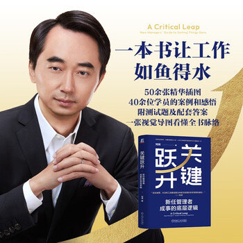 Key leap: the underlying logic of new managers’ success. liu run’s latest masterpiece helps you achieve key leaps in the workplace. minute business school. chances of winning. leap. promotion. team growth. personal growth.