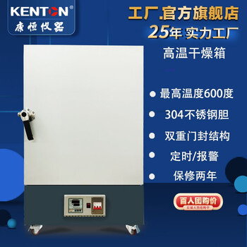 Kenton kangheng 600 degree high temperature drying oven industrial constant temperature aging oven experimental blast electric heating curing electrode oven xct-0as-b (stainless steel liner) 450 degrees