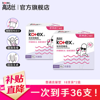 Kotex catheter-type tampons, imported cotton core, easy to use for novices, smooth and easy to push, swimming sports sanitary napkins, normal flow, 18 pieces*2 boxes