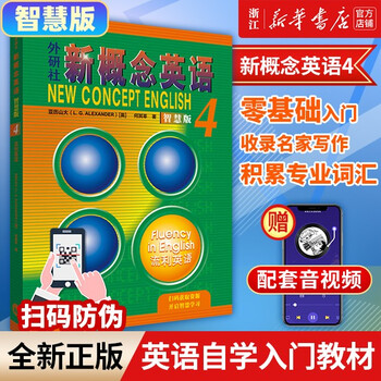 2023 new edition fltrp new concept english smart edition 4 fluent english alexander best-selling foreign language learning tools student books and textbooks elementary and secondary school english basics introductory books