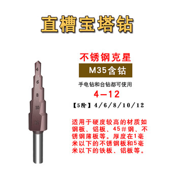 Lichang pagoda drill bit reaming drill conical drill bit high hardness punching metal tungsten steel cobalt-containing hole opener reaming drill steel plate triangular shank m35 straight groove (4-12mm) fifth level