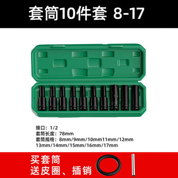Delixi electric wrench socket full set reinforced lengthened wind gun electric board head 8-17mm socket head set