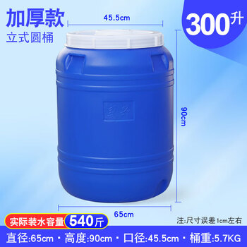 Yunrui thickened plastic barrel 500l vertical plastic thickened large water storage barrel 1000 liter sealed fermentation barrel with lid 800 liter white large water barrel industrial storage barrel 300l thickened vertical round blue barrel