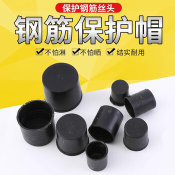 Chengjia steel bar protective cap plastic straight threaded steel bar protective sleeve steel wire head protective cap protective cap plug 12 protective caps 100 pieces