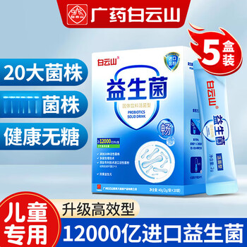 Baiyunshan allergy probiotics for children, special for nose sensitive constitution, anti-gastrointestinal immunity, dust mite pollen conditioning, special for children, buy 3 for 5