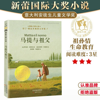 International prize-winning novel marty and grandfather