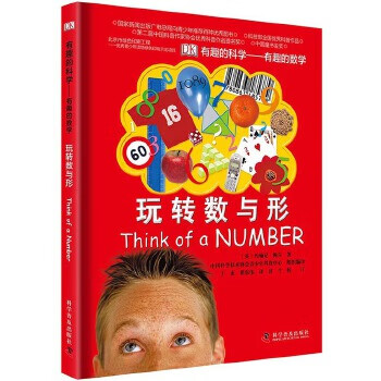 Second-hand dk interesting science interesting mathematics-playing with numbers and shapes (fine) 95 new