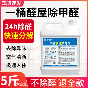 Bizhidao formaldehyde remover, new house decoration, home car purification, odor removal, photocatalyst furniture, formaldehyde removal spray artifact, formaldehyde remover 5 pounds