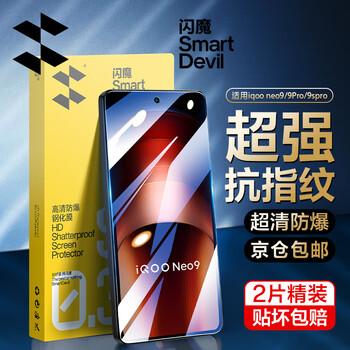 Flash magic sales model suitable for iqooneo tempered film aiku series mobile phone film vivo high-definition high-transparency explosion-proof anti-fingerprint mobile phone film enhanced version | high-definition anti-fingerprint 2 pieces + artifact iqooneo9/neo9pro/neo9spro
