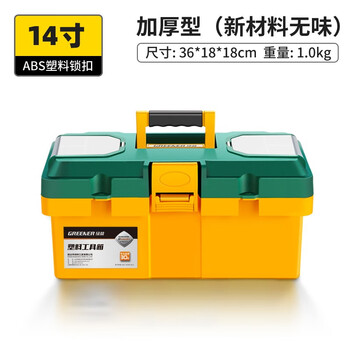Greener tool box thickened double-layer plastic household multi-functional large storage box car suitcase colorful parts box 14-inch thickened tool box