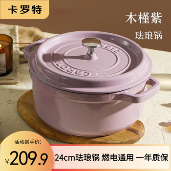 Carrot enamel pot cast iron pot enamel pot soup pot double-ear soup pot stew pot porridge pot hibiscus purple (for 3-5 people) 24cm