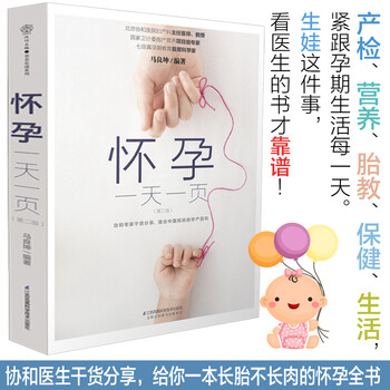 One page per day of pregnancy (second edition) (hanzhu)