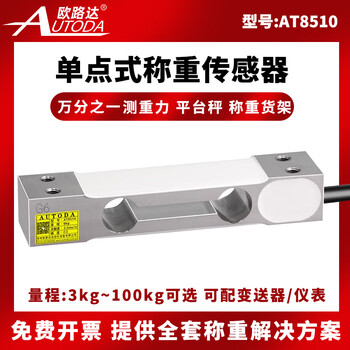 Oluda high-precision single-point load sensor 3kg table scale packaging scale 30kg platform scale equipment shelf at8510 stainless steel 20kg