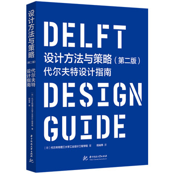 Design methods and strategies (second edition) delft design guide