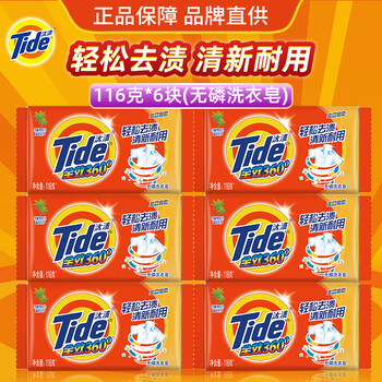 Tide laundry soap triple function transparent soap for stain removal hand wash gentle and hand-free underwear 116g