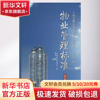 Property management standards revised edition revised edition