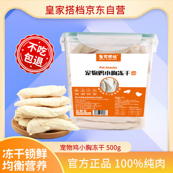 Royal partner cat freeze-dried chicken breast 500g barreled pet dog and cat snacks cat food high protein whole piece of meat