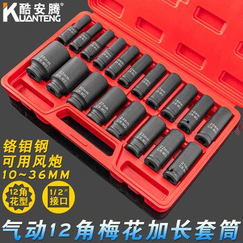 Coolanteng 1/2 extended plum blossom socket set pneumatic electric wrench big fly small wind cannon 12-angle plum blossom set socket head 19 pieces twelve-angle heavy-duty extension 10-36mm