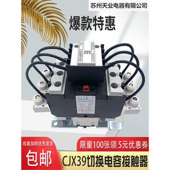 Suzhou tianye cjx39-63/21 (cj19-63/21) switching capacitor contactor ac 220v cjx39-100a 220v