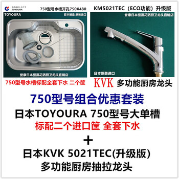 Heqi's spot japanese toyoura sink original imported large single-slot stainless steel kitchen sink n750 silver 750 model sink + kvk km502