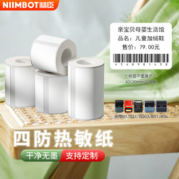 Jingchen thermal paper b3sb21 clothing department label paper 40*30 self-adhesive commercial office printing paper b203 suitable for b203 thermal machine