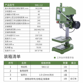 Wen yijia customized zhejiang tapping machine electric desktop industrial grade small clutch tapping machine swj-12 16g 24d classic swj-12/m12/370w/220v 5