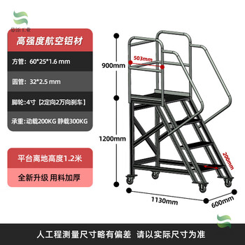 Platform ladder thickened aluminum alloy mobile climbing ladder escalator engineering ladder cross-line stair step ladder customized special thickened plate platform 1.2 meters above the ground with guardrails platform ladder