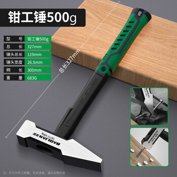 Baolian fitter hammer duckbill hammer small hammer sheet metal hammer electrician hammer welding hammer hammer hammer hammer iron hammer tool industrial grade integrated fitter hammer 500g