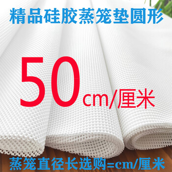 Jinjie nano silicone steamer mat, basket cloth, round non-stick steamed buns, steamed buns, steamed buns, steamed buns, steamed buns, steamer basket cloth, food grade thickening, fine round 50cm 1 piece