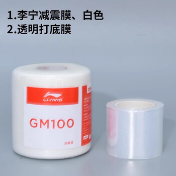 Badminton racket shock-absorbing film racket hand glue base film handle grip cushioning film buffer film shock-proof film base film li ning shock-absorbing film white transparent film
