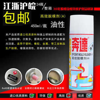 Benda high-efficiency release agent dry oily mold anti-rust agent powerful cleaning agent thimble oil mold washing water release agent oily 450ml