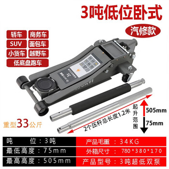 Jianying 3t horizontal hydraulic 5-ton hydraulic jack car tire replacement small cargo 4t auto repair off-road suv car hand crank 3-ton thickened low-position double pump core fast rise and slow descent