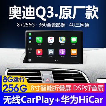 Fenyi is suitable for 13 14 15 16 17 2018 audi q3 central control large screen navigation original modified folding screen display eight core 2+32g-4g version (wireless carplay) central control screen + not installed