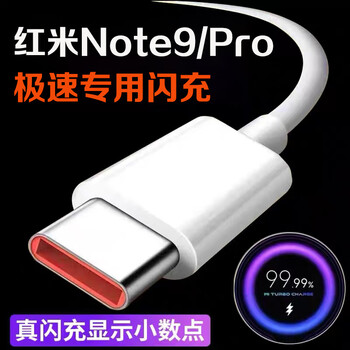 Original suitable for redmi redmi redmi note9 data cable 18w flash charging note9 mobile phone fast charging cable extended redmi note8pro extended fast charging data cable flash charging cable 1 meter cable display decimal point