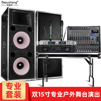 Depusheng d925 professional stage speaker flight box dual 15-inch passive high-power amplifier celebration performance hifi audio outdoor set luxury flight box audio performance set