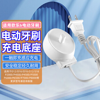 Trendsetter is suitable for oralb oral b electric toothbrush charger base d12/d16/d100/p4000//2000/io3/io5/pro4/3757/3756 base accessories