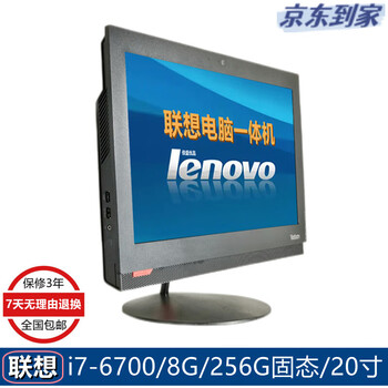Lenovo 7200/7400 series second-hand all-in-one computer dual-core quad-core i3 i5 i7 office home entertainment learning/stock trading computer/driving school training all-in-one computer configuration 8 i7-6700/8/256g/20/9 new