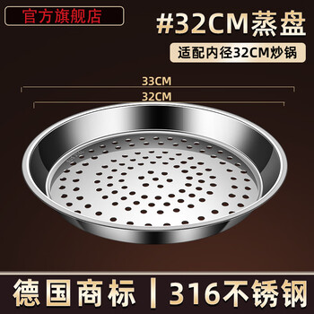 Joycharm german 316 stainless steel wok special steaming tray household steamer water-proof steaming rack steamer multi-functional water-proof steaming grid 32cm steaming tray 316 antibacterial stainless steel