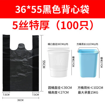 Disposable black thickened kitchen garbage bag portable extra large commercial vest-style plastic bag small size 36*55 (5 silk extra thick 100 pieces) regular