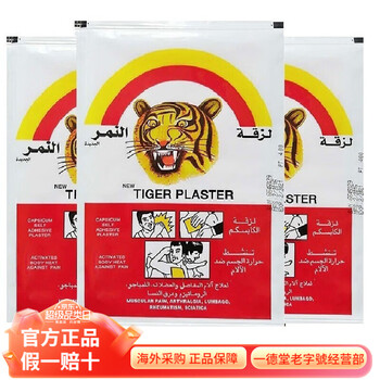 Tiger egyptian tiger patch tiger plaster skin patch knee joint pain shoulder lumbar spine cervical spine pain patch 20 pieces (high cost performance)